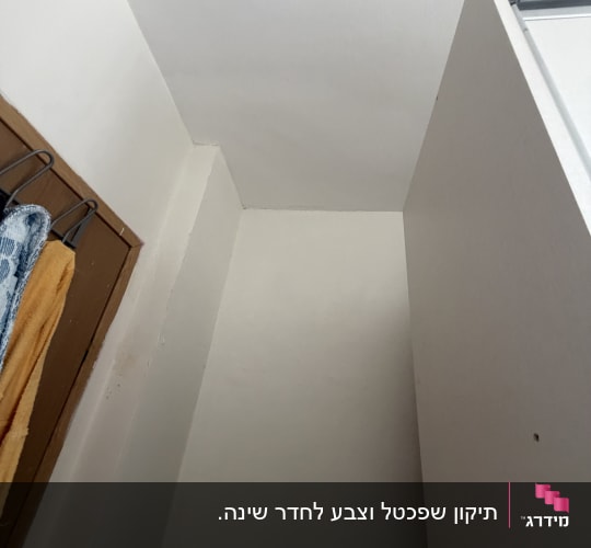 קיר ופינת נישה צבועים בצבע לבן אחיד ונקי
